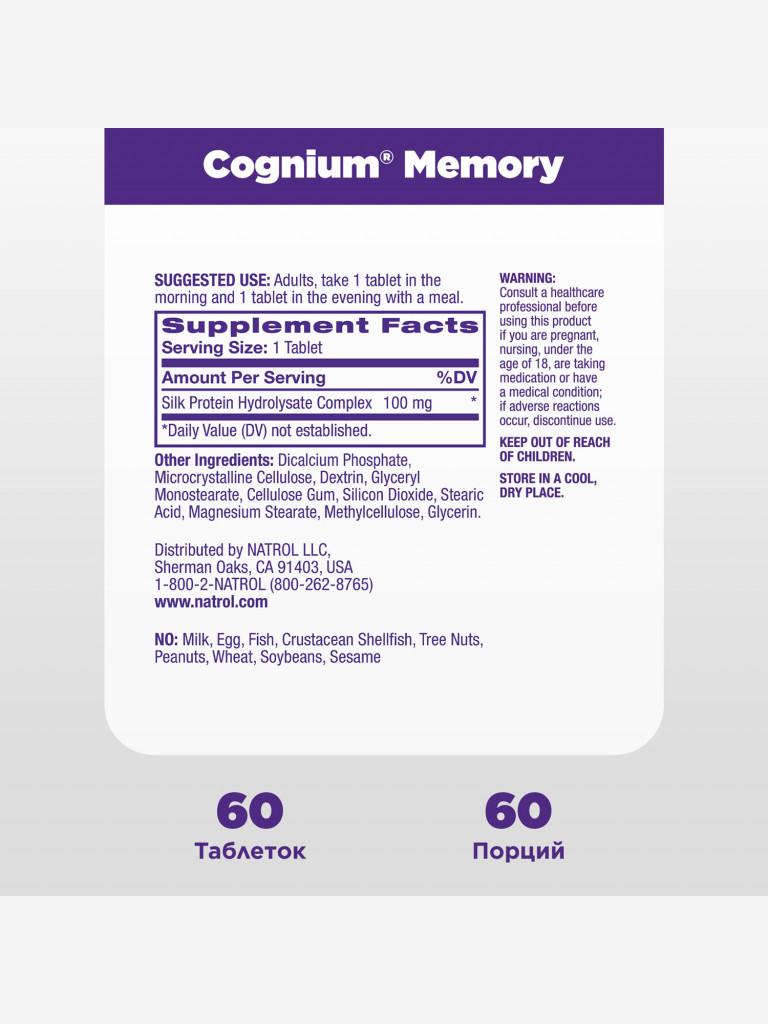 Витамины для мозга и памяти, когниум, Natrol Cognium 60 tabs