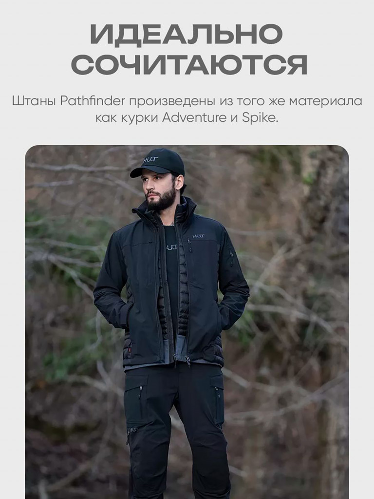 Мужские брюки H.U.T. PATHFINDER для охоты, черные