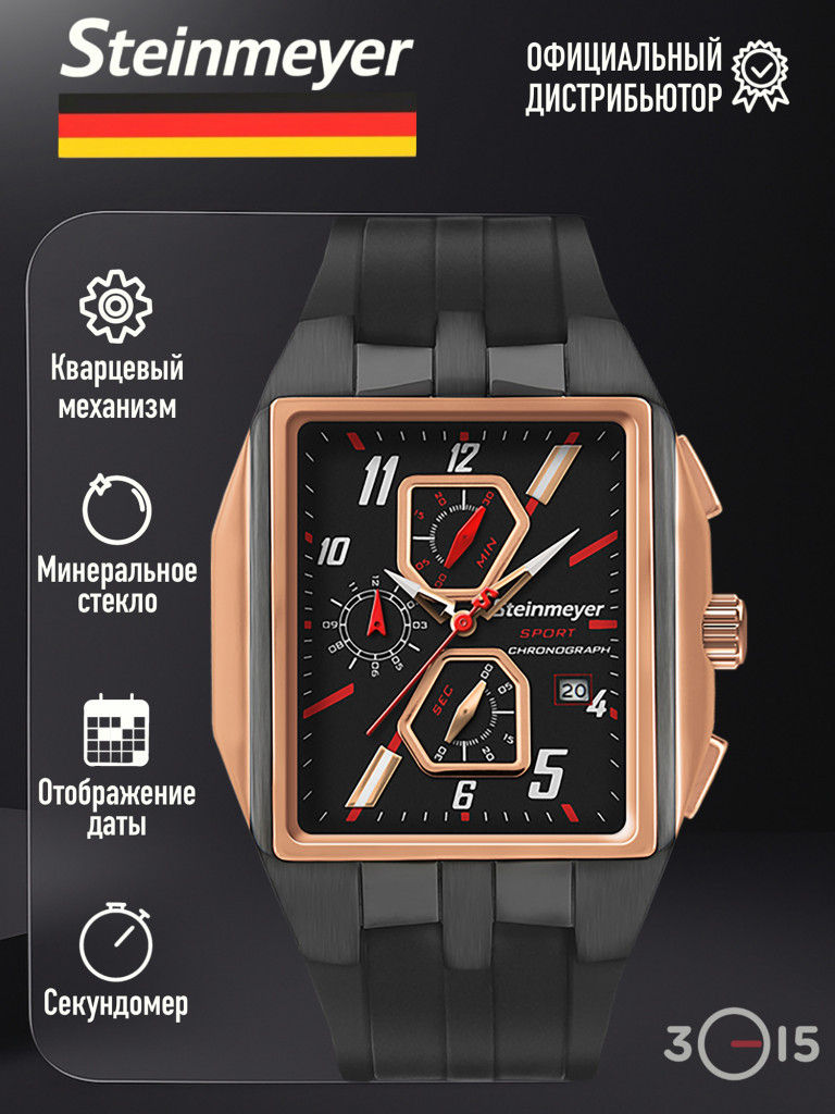 Спортивные часы Steinmeyer S 312.93.21