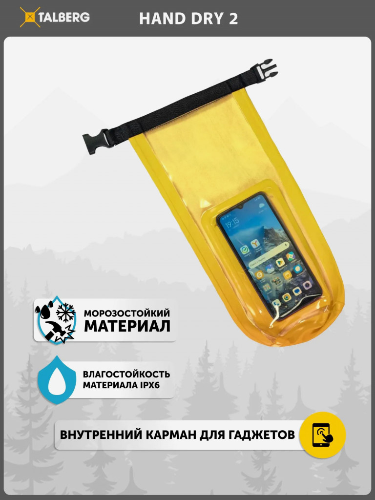 Гермомешок Talberg HAND DRY 2 , желтый