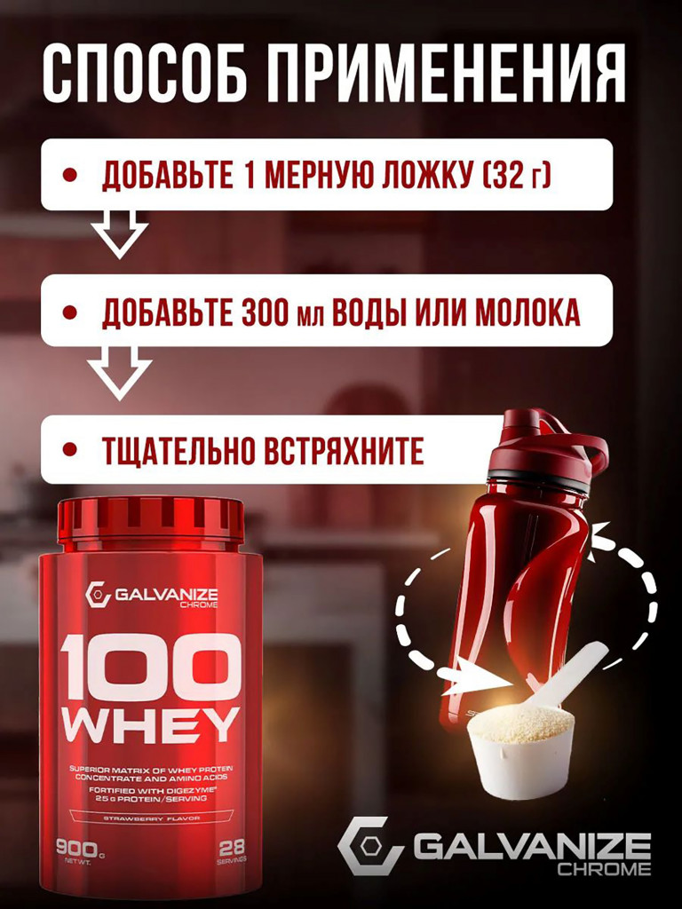 Протеин Galvanize Nutrition Whey C100, 900 г, клубника