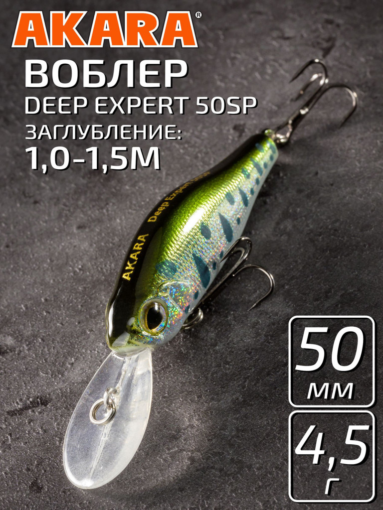 Воблер Akara Deep Expert суспендер, на окуня, щуку, голавля 50 мм. 4,5 гр. A156