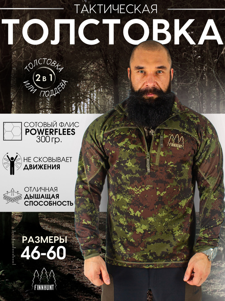 Толстовка мужская FINNHUNT 1/2 Zip Universal Summer Camo