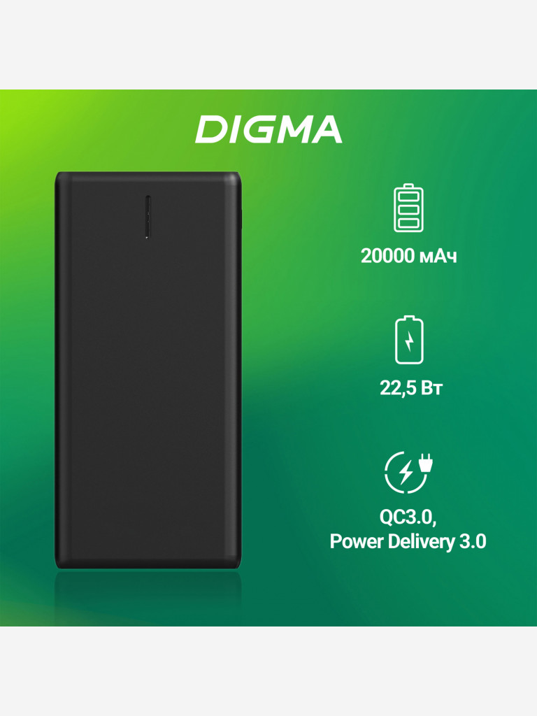 Мобильный аккумулятор DIGMA DGPF20B, DGPF20B22PBK