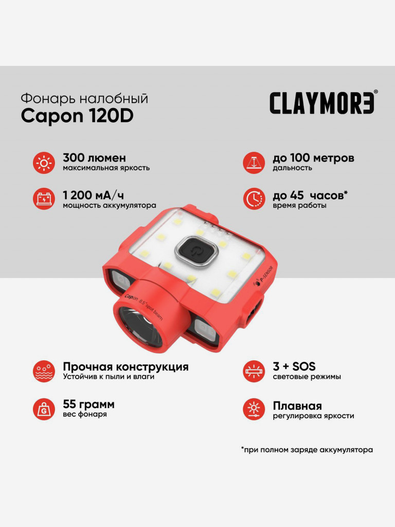 Фонарь CLAYMORE Capon 120D