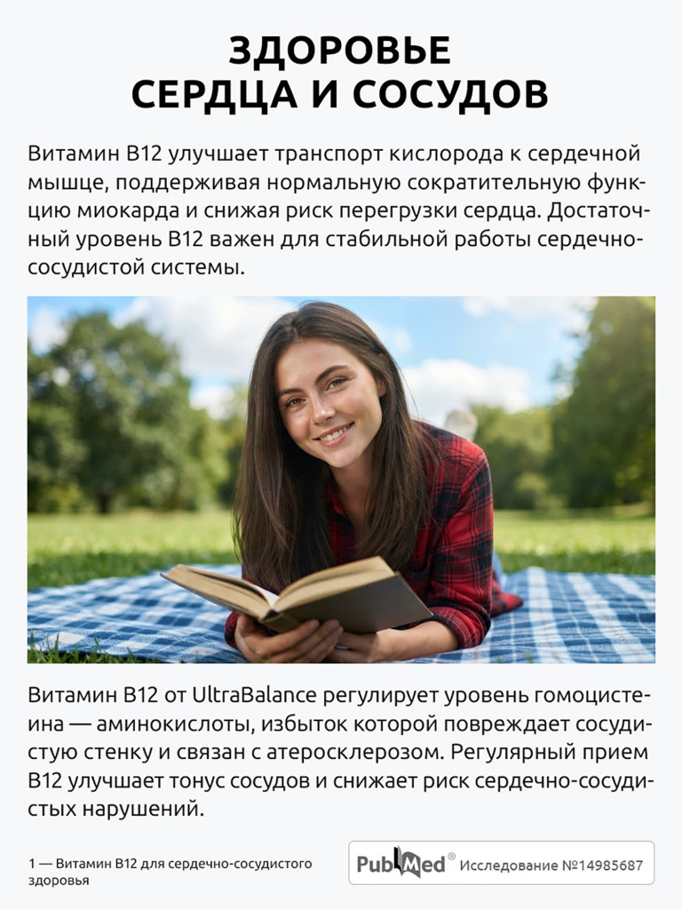 Витамин В12 Ultrabalance мекобалактив метилкобаламин для нервной системы, красоты, иммунитета против анемии 50 мл