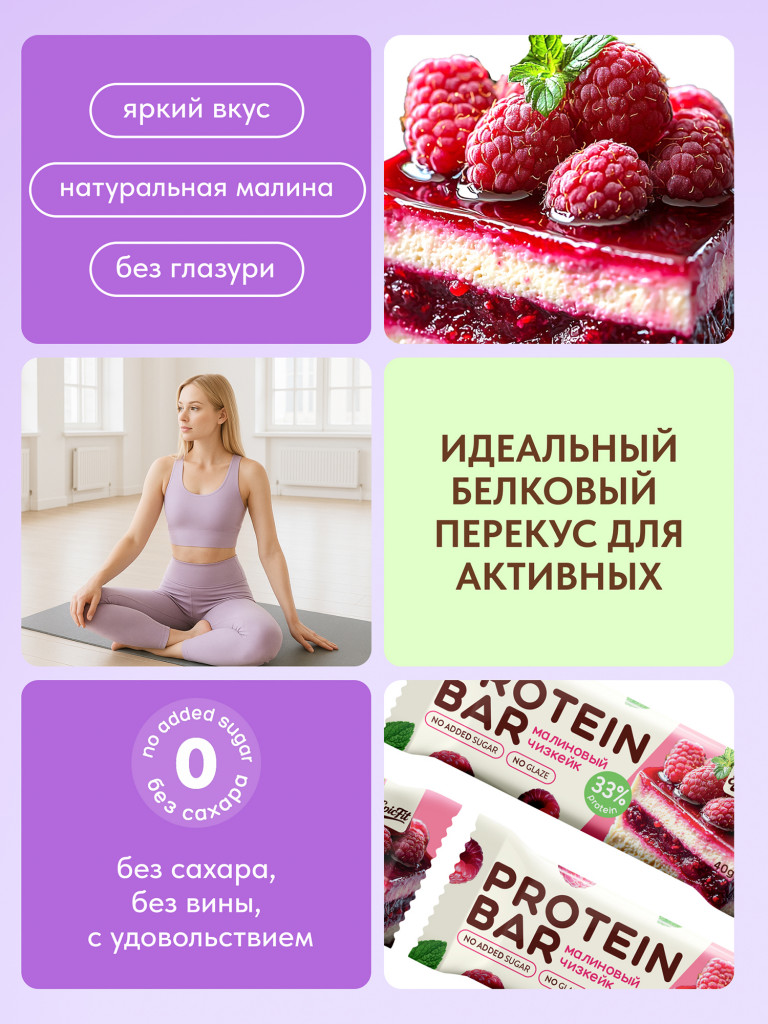Протеиновые батончики без сахара, без глазури,Малиновый чизкейк, 16шт