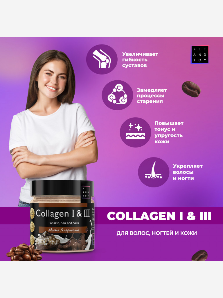 Коллаген FIT AND JOY питьевой с Витамином C