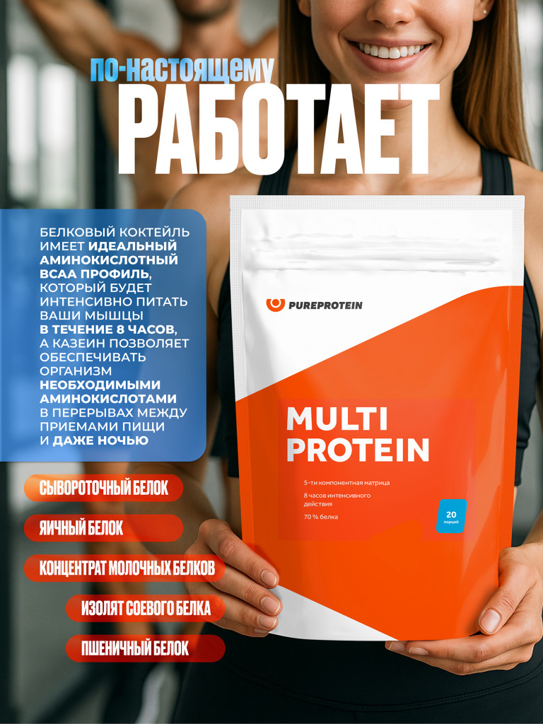 Протеин Мультикомпонентный для набора мышечной массы PUREPROTEIN 3кг, Мокаччино