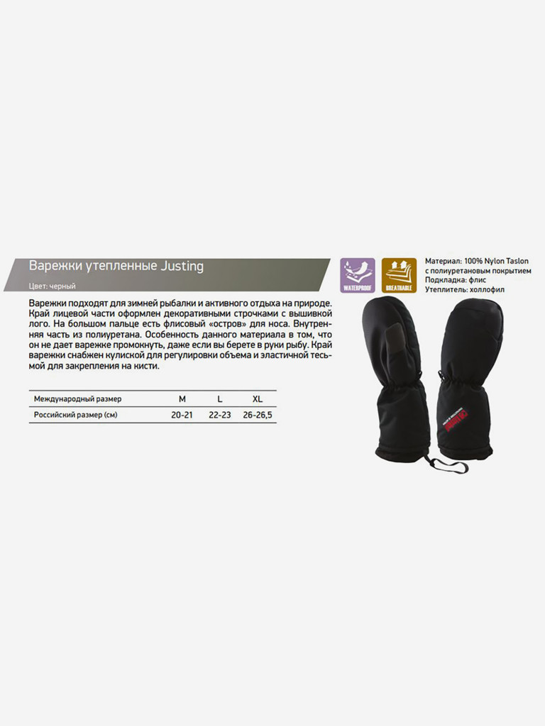 Варежки Alaskan Justing Gloves для рыбалки и охоты