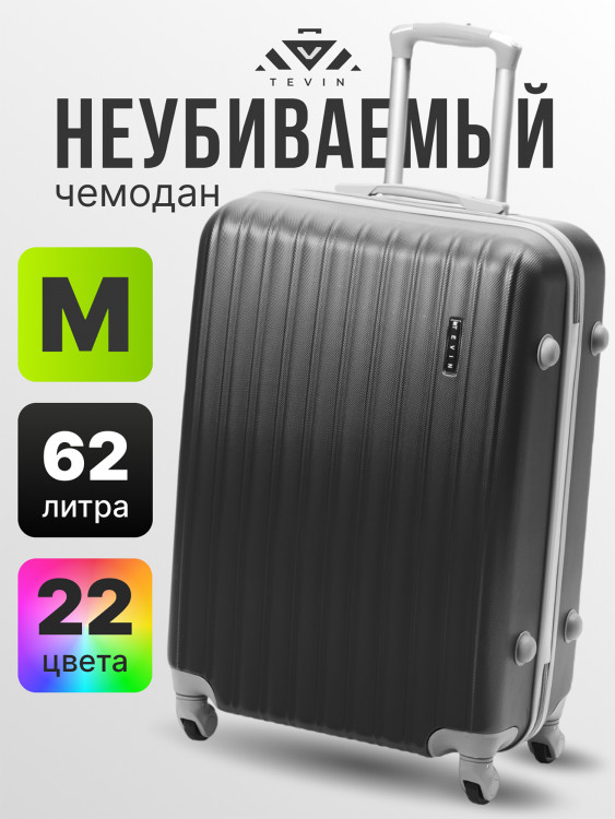 Чемодан Tevin m средний пластиковый неубиваемый