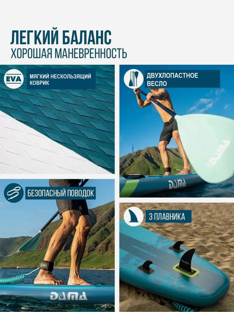 Сапборд DAMA NAVIGATOR 11,6'