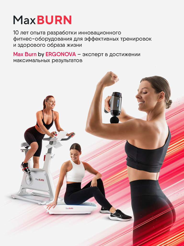 Массажер для всего тела перкуссионный Ergonova MaxBurn GUN + вибрационный антицеллюлитный