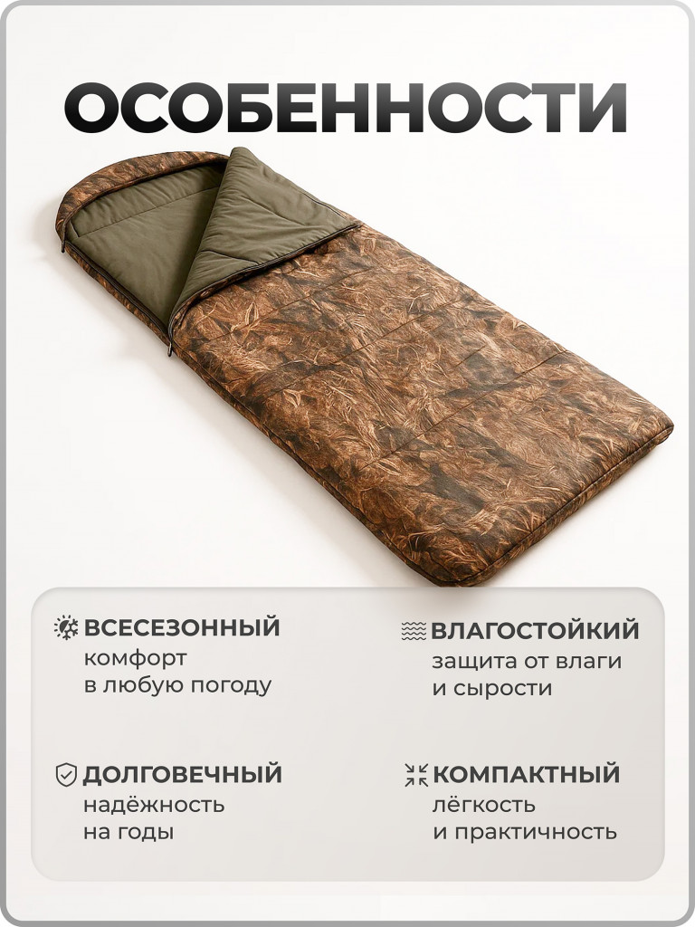 Спальный мешок туристический Камыш Берег