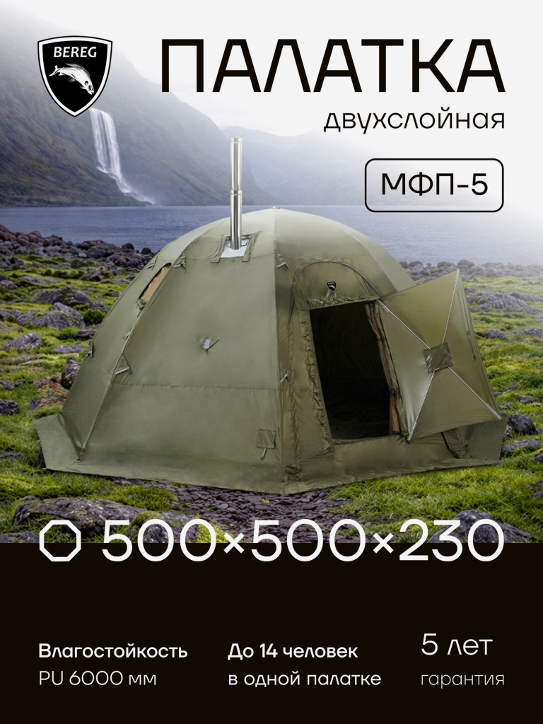 Палатка всесезонная МФП-5 Берег Хаки двухслойная