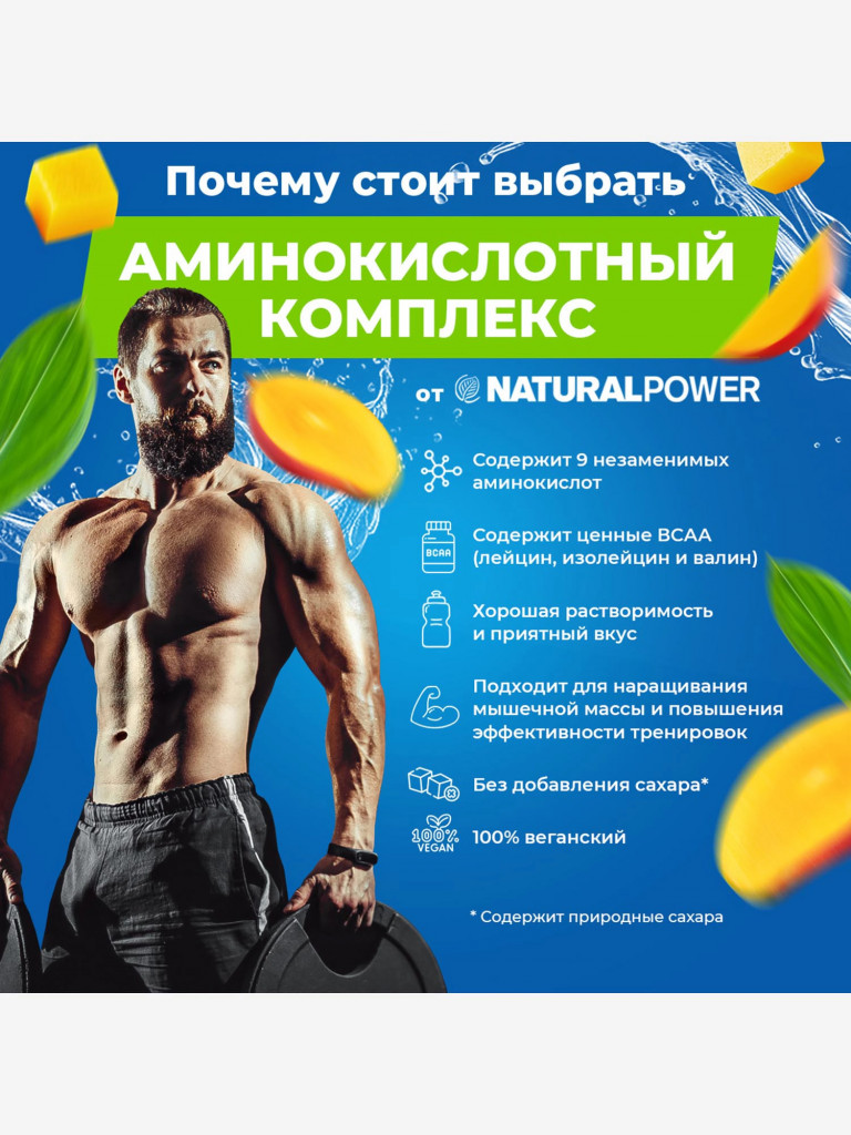 Аминокислоты EAA Natural Power 480г манго, Австрия