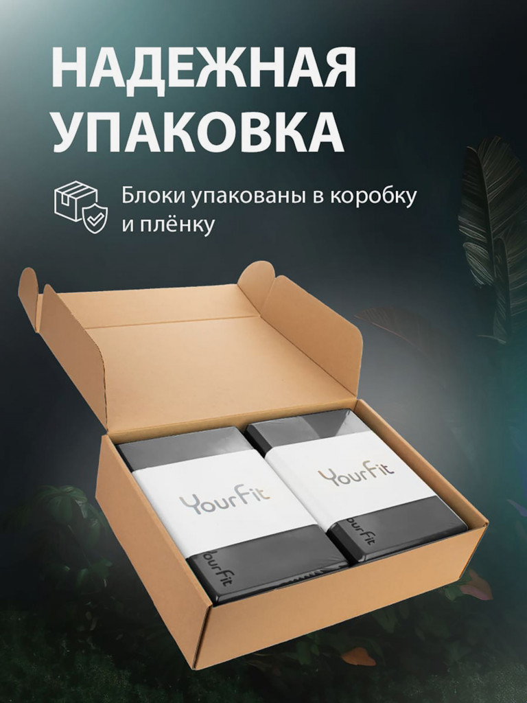 Йога блоки для растяжки и фитнеса 2 шт