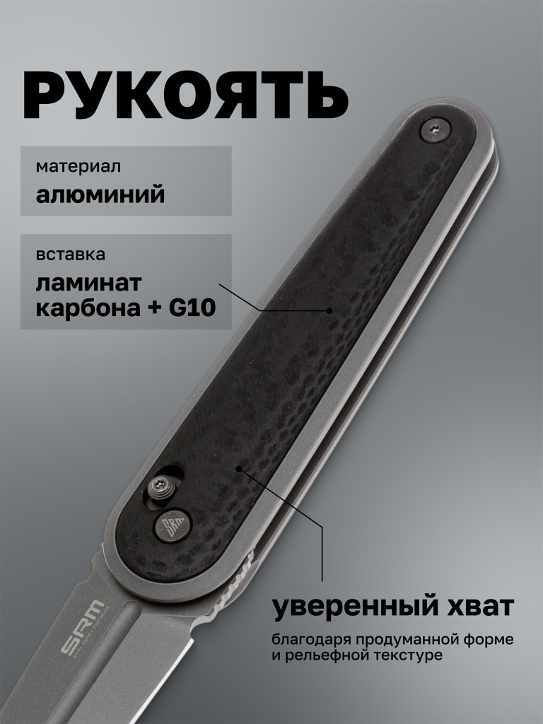 Нож складной SRM Twin 251MB-GB карбон
