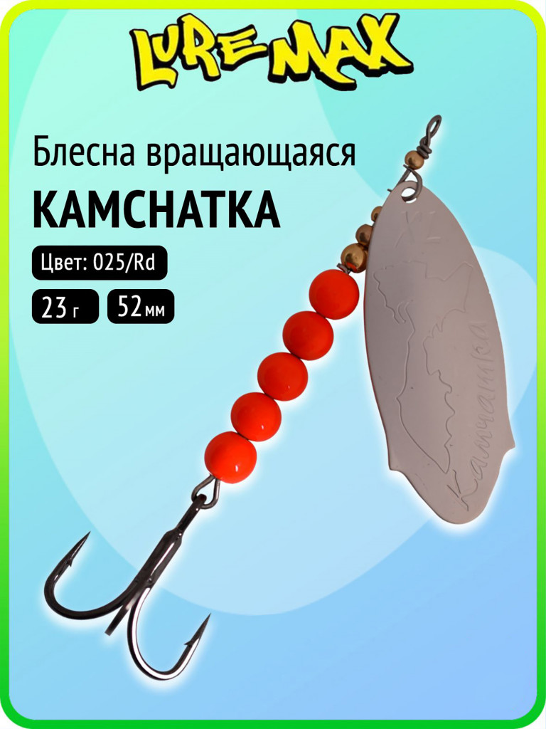 Блесна для рыбалки вертушка LureMax Kamchatka 23 г цвет 025/Rd