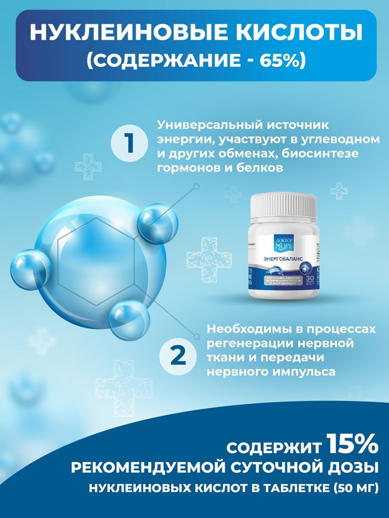 Энергобаланс, вытяжка из молок лососевых, поддержка энергии и работоспособности, 30 капсул / Доктор Море