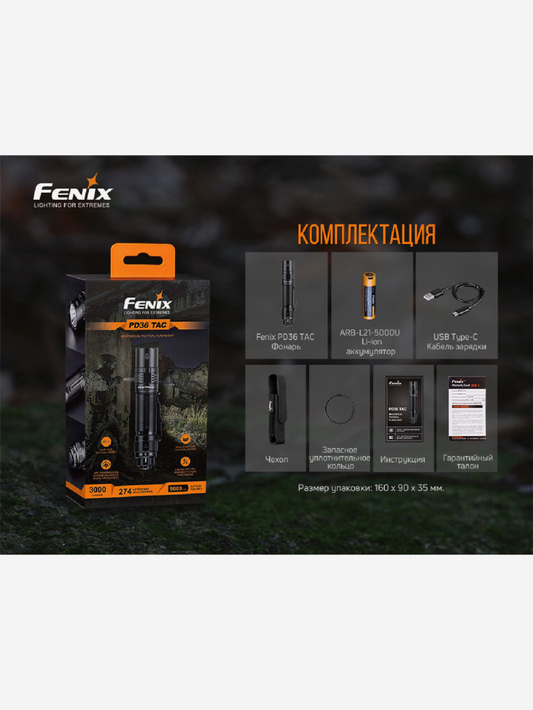Фонарь Fenix ручной PD36TAC LED, 3000 Лм