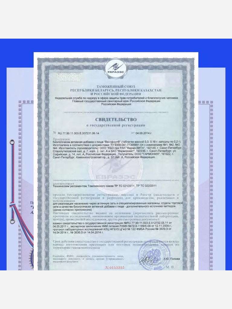 Пептиды для сосудов - Вентфорт 60 капсул