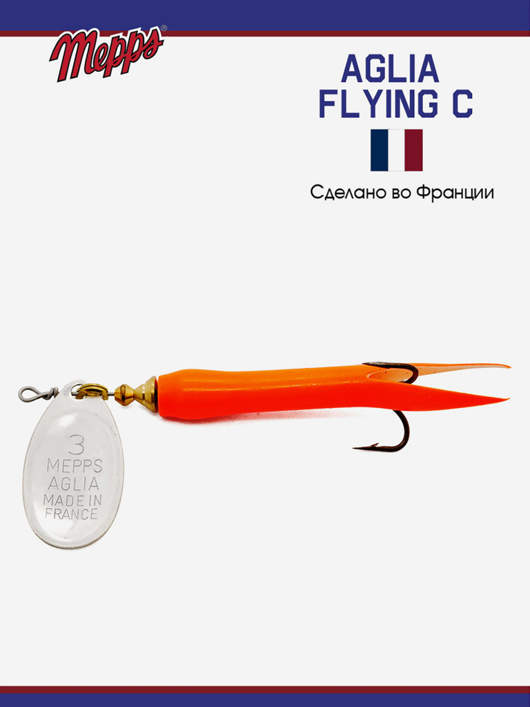 Блесна вращающаяся для рыбалки Mepps AGLIA FLYING на щуку, окуня