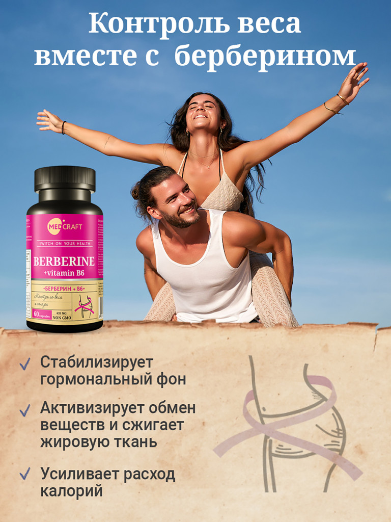 Берберин MedCraft, 500 мг, 60 капс.