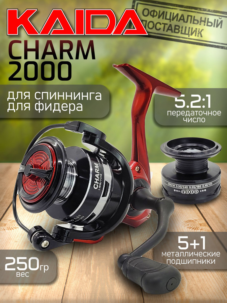 Катушка Kaida CHARM 2000 с передним фрикционом, с дополнительной шпулей