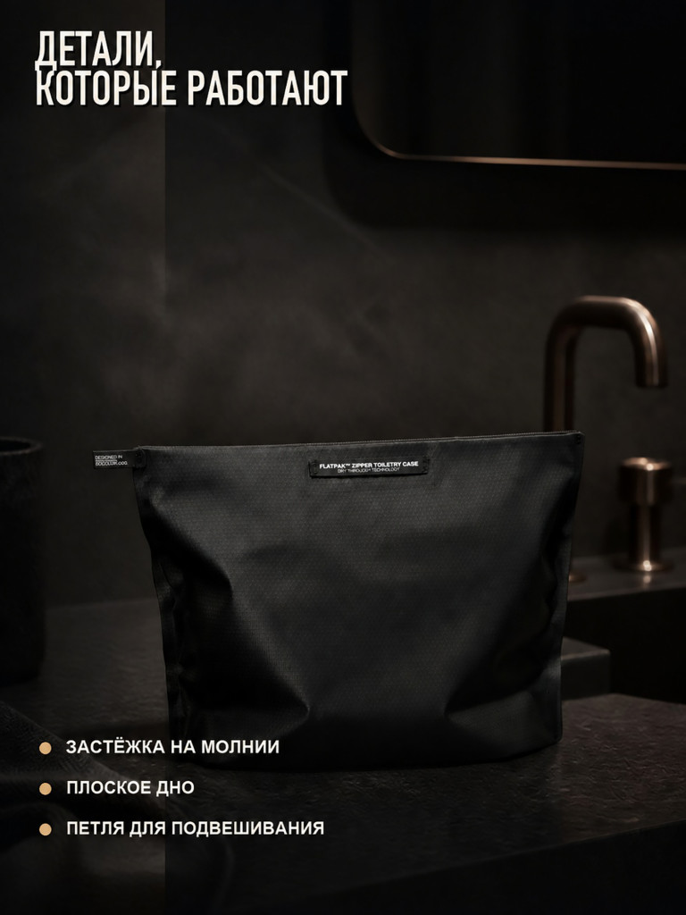 Водонепроницаемая косметичка MATADOR FlatPak Zipper Toiletry Case