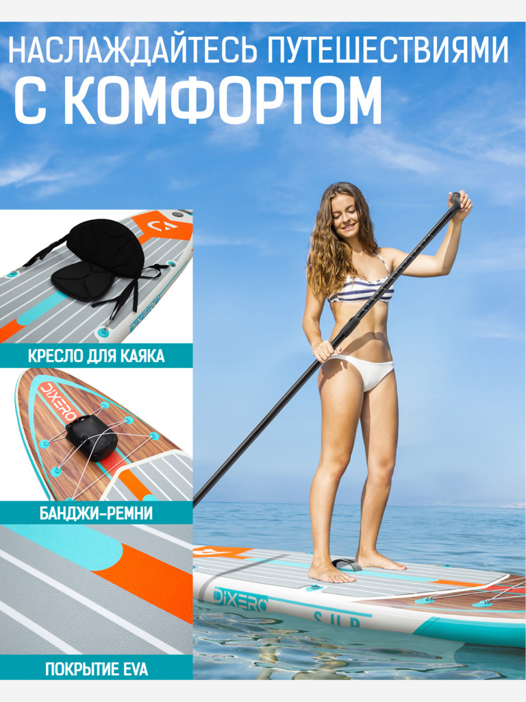 Надувная SUP-доска DIXERO WOOD, 11'*33"*6" 335*84*15 см