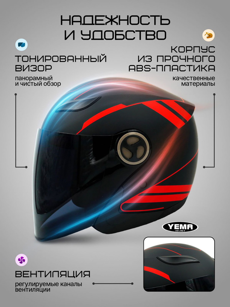 Мотошлем открытый Yema YM-619 для мотоцикла, скутера, мопеда, квадроцикла