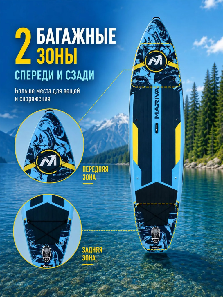 Сапборд MARIVA Cruiser Blue 350 см, двухслойный