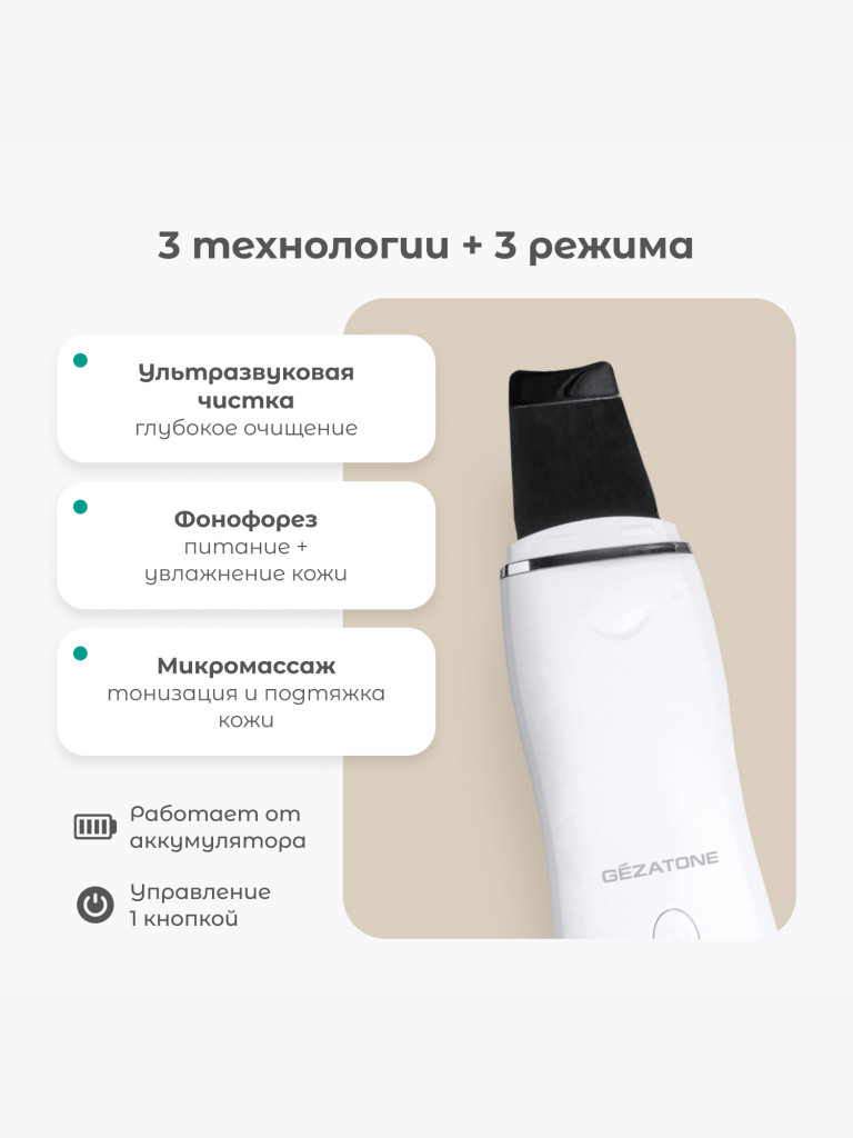 Аппарат для ультразвуковой чистки лица, Gezatone, белый, Bio Sonic 730