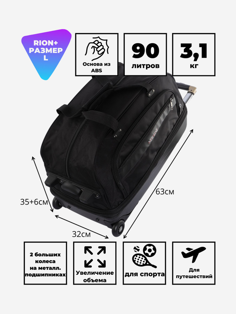 Дорожная сумка на колесах для путешествий и спорта Рион+ (RION+)