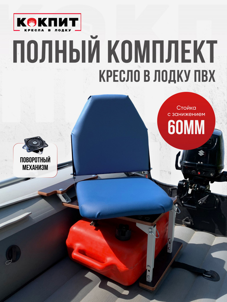 Полный комплект Кокпит Lite с занижением
