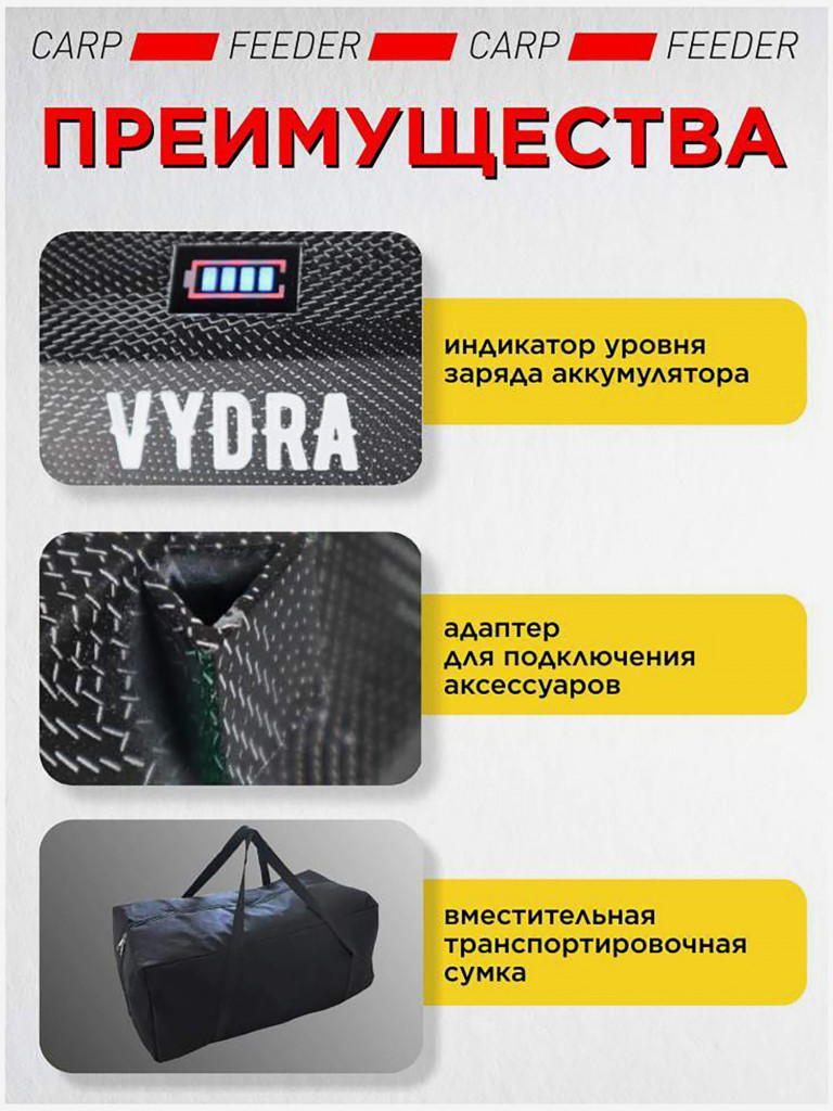 Прикормочный кораблик VYDRA Maxi PRO Carbon