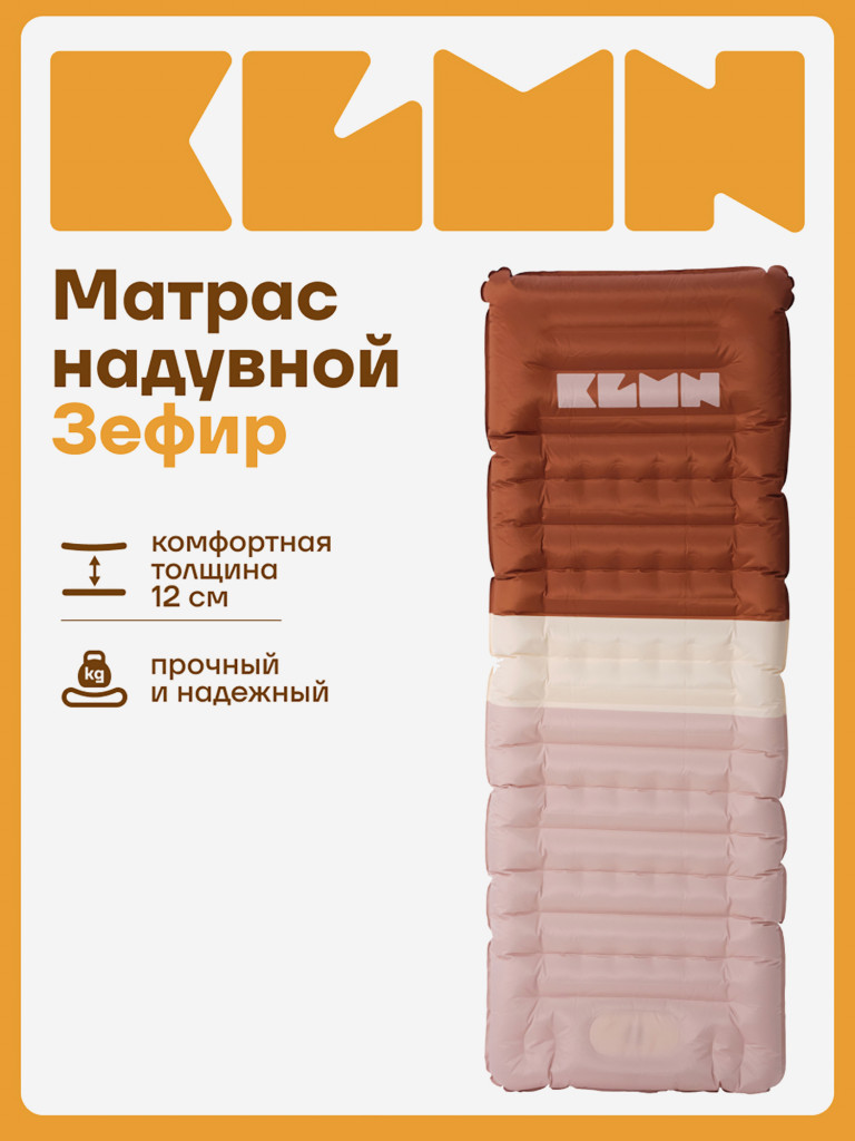 Коврик надувной KLMN односпальный со встроенным насосом, бежевый