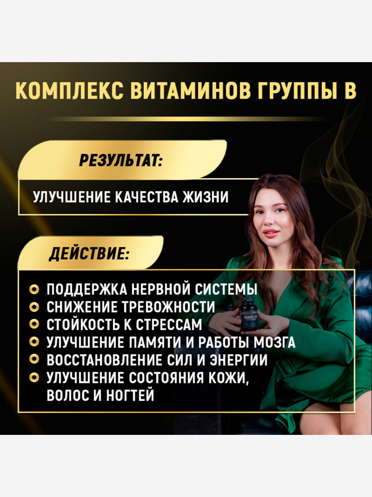Биологически активная добавка к пище B-комплекс aTECH PREMIUМ, 60 капсул ТЖК 620мг