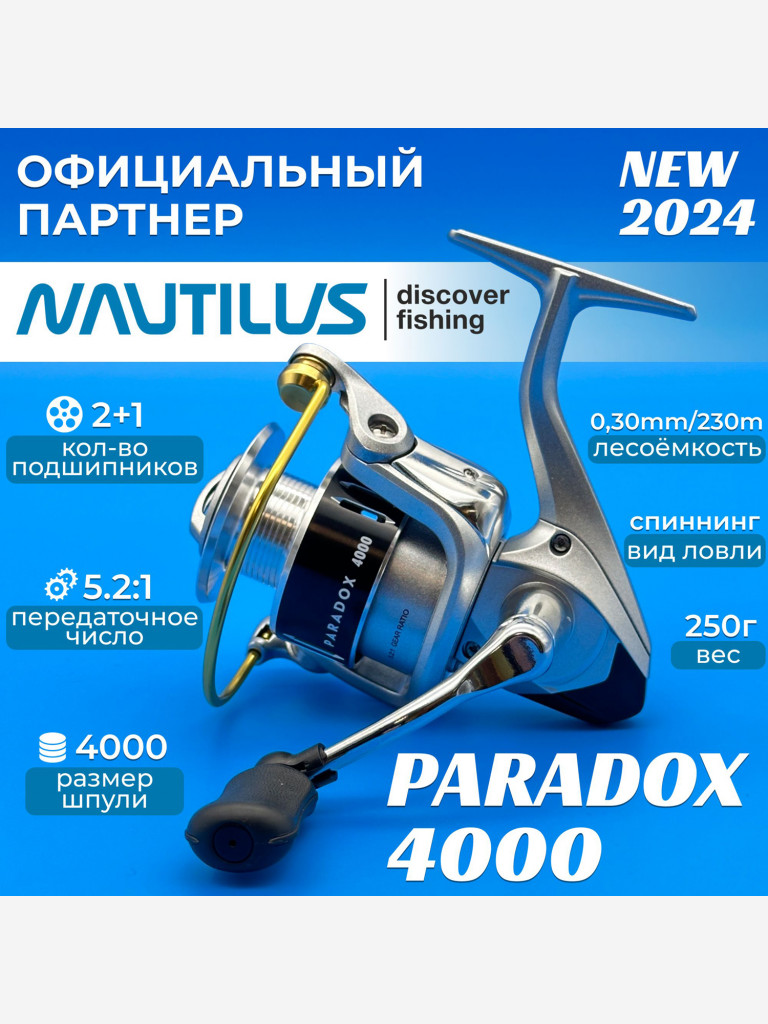 Катушка спиннинговая Nautilus Paradox 4000