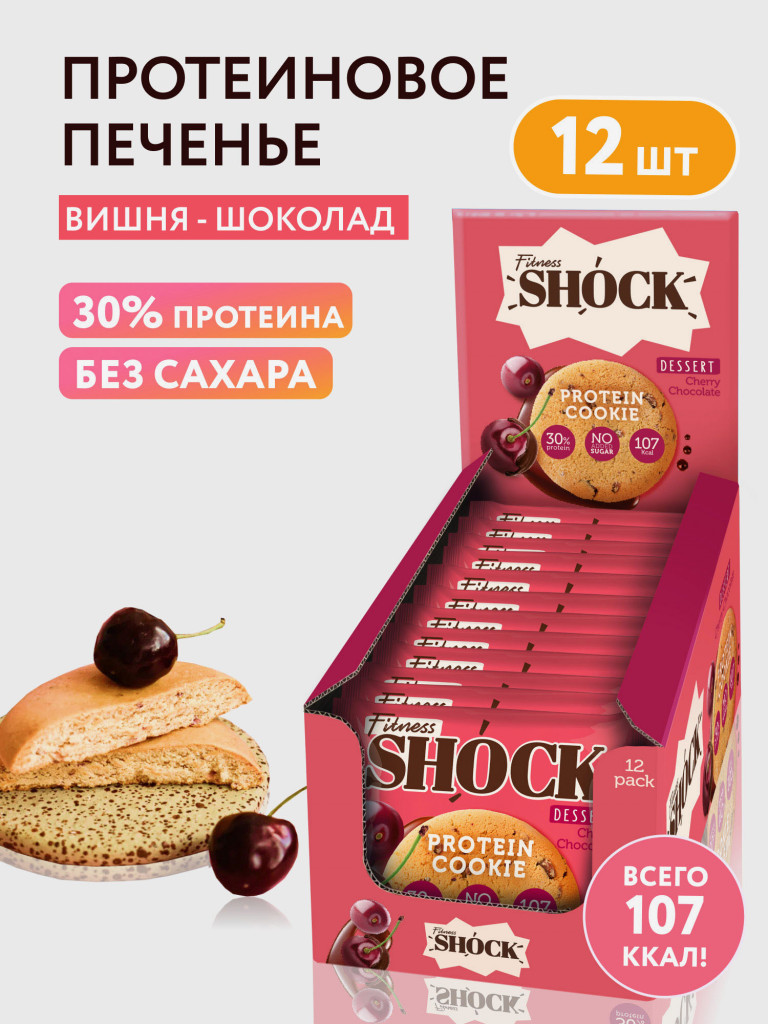 Протеиновое печенье без сахара Dessert "Вишня шоколад" Fitness SHOCK, 12 шт