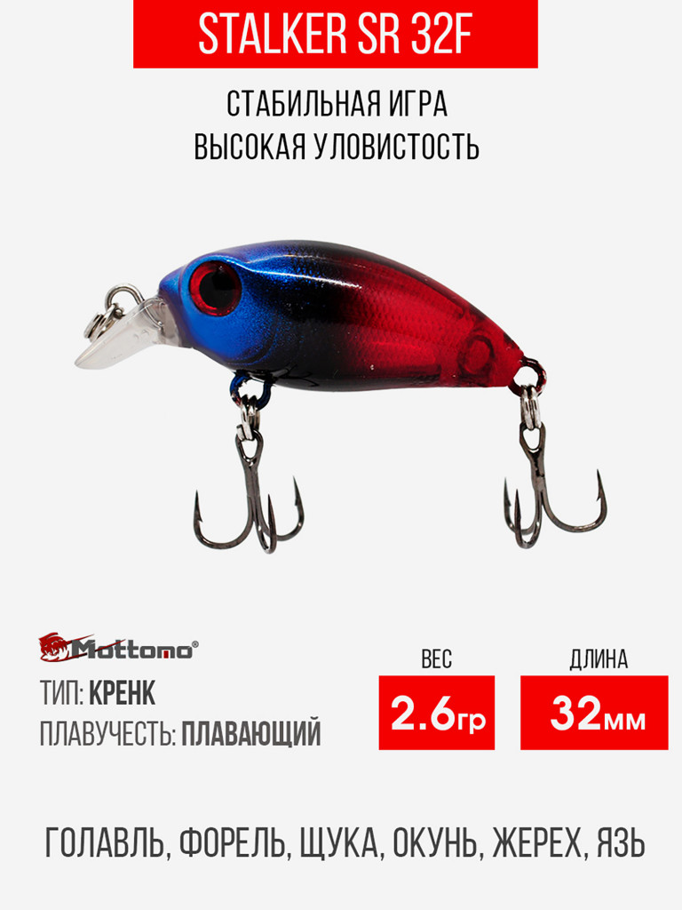 Воблер Mottomo Stalker SR 32F 2,6g Clear Bug