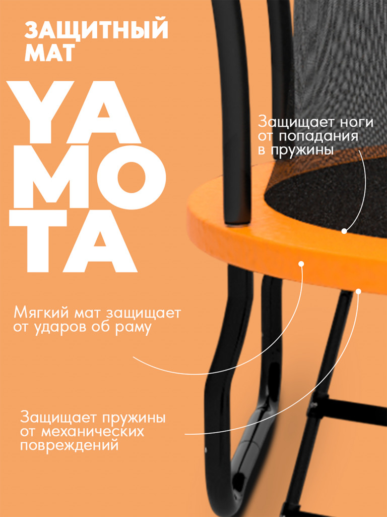 Батут Yamota Ultra 8ft (244 см)