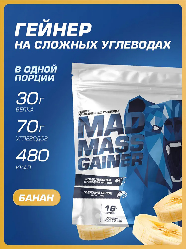Гейнер MAD MASS GAINER Банан 2000 g SIBERIAN NUTROGUNZ