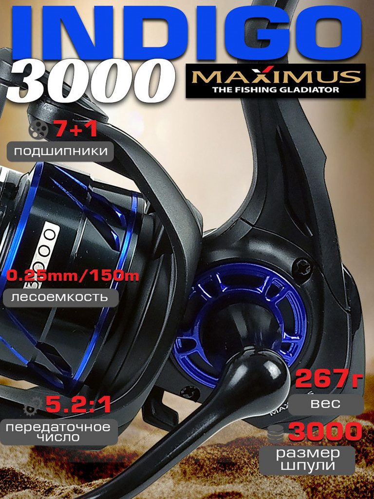 Катушка для спиннинга Maximus INDIGO 3000 (7+1 подш.)