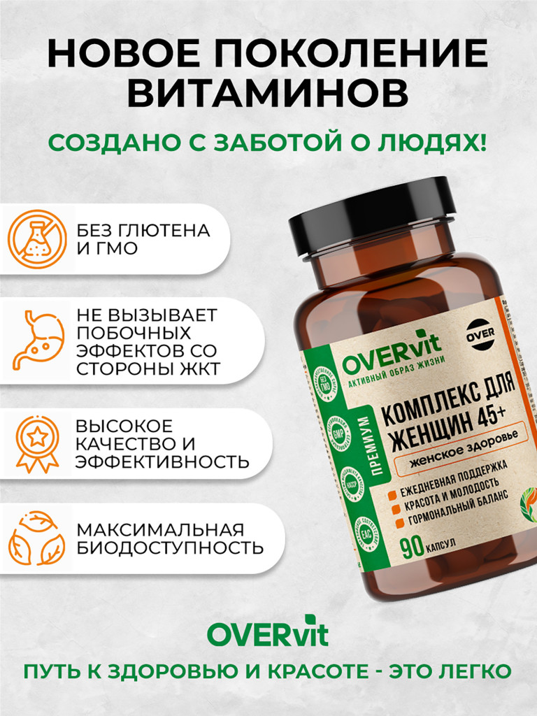 Комплекс для женщин 45+ при менопаузе OVER, 90 капсул