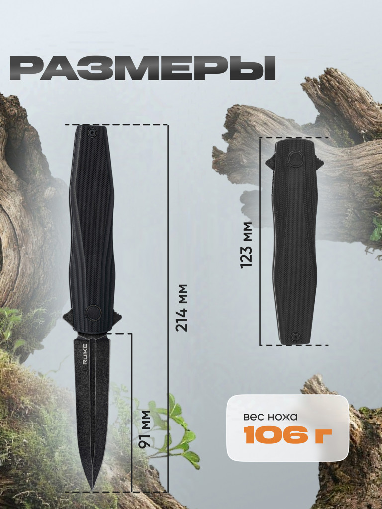 Нож складной Ruike P188-B