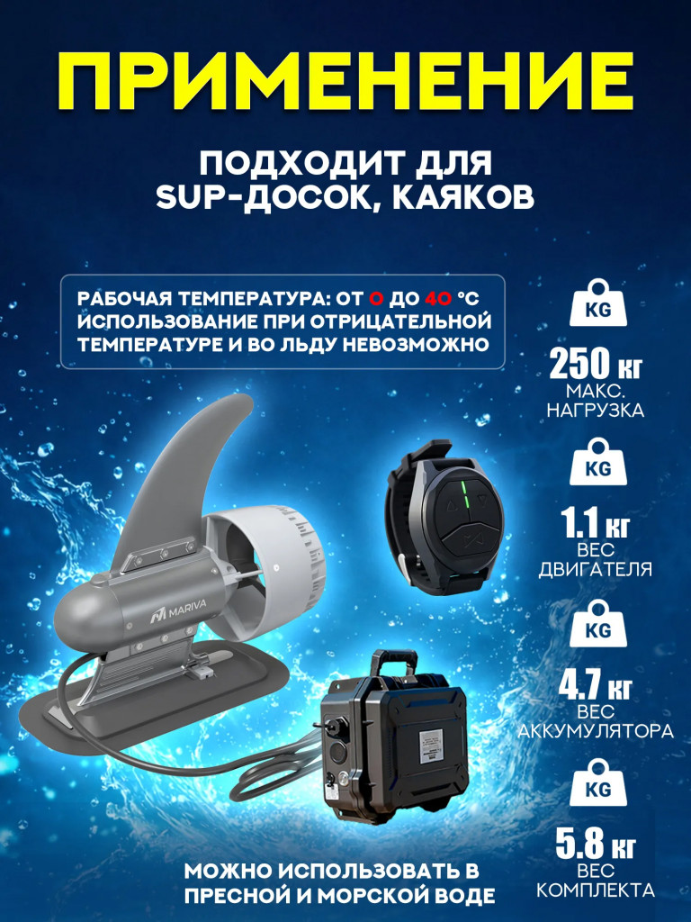 Плавник с электромотором Mariva JetFin PRO, 450 Вт, 4 скорости, увеличенный аккумулятор, до 9 км/ч