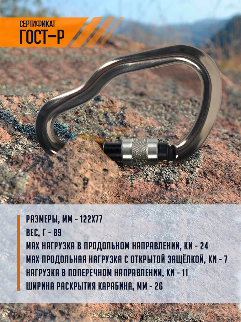 Карабин "Гусь" с резьбовой муфтой ICE ROCK