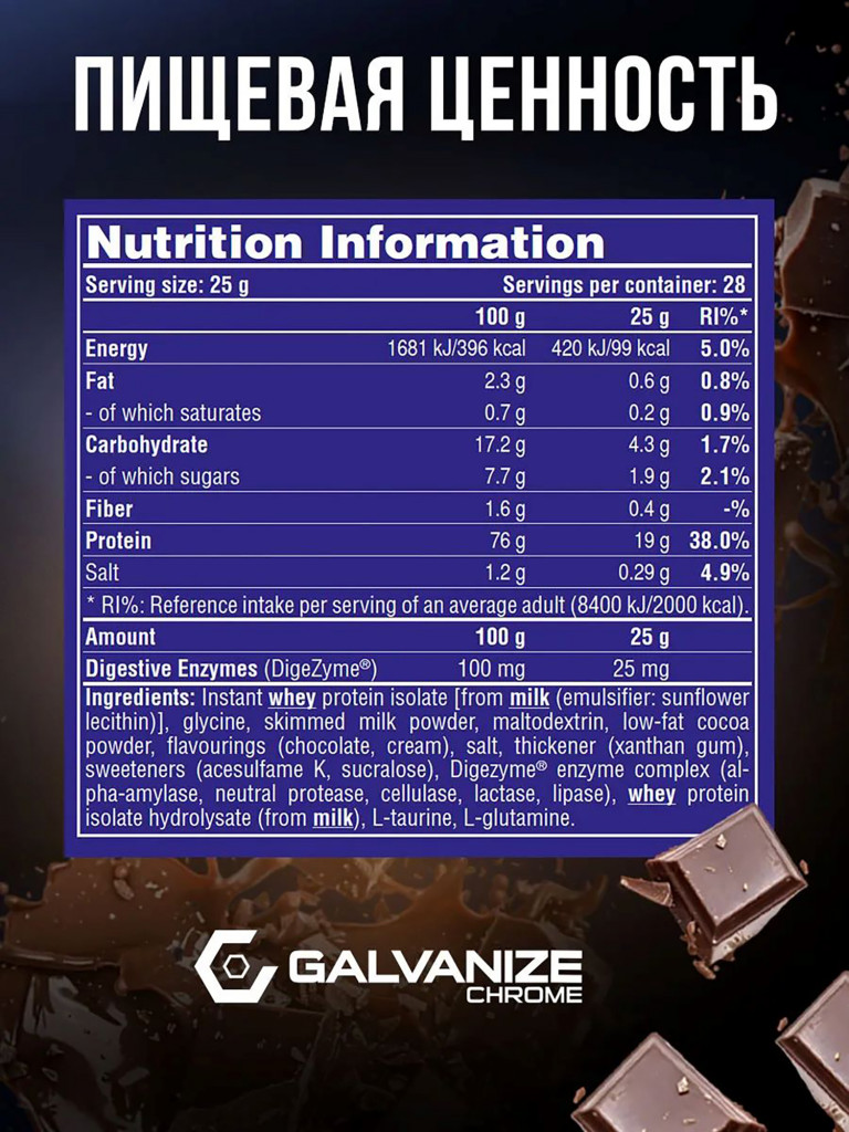 Изолят Galvanize Nutrition C100, 700 г, шоколад